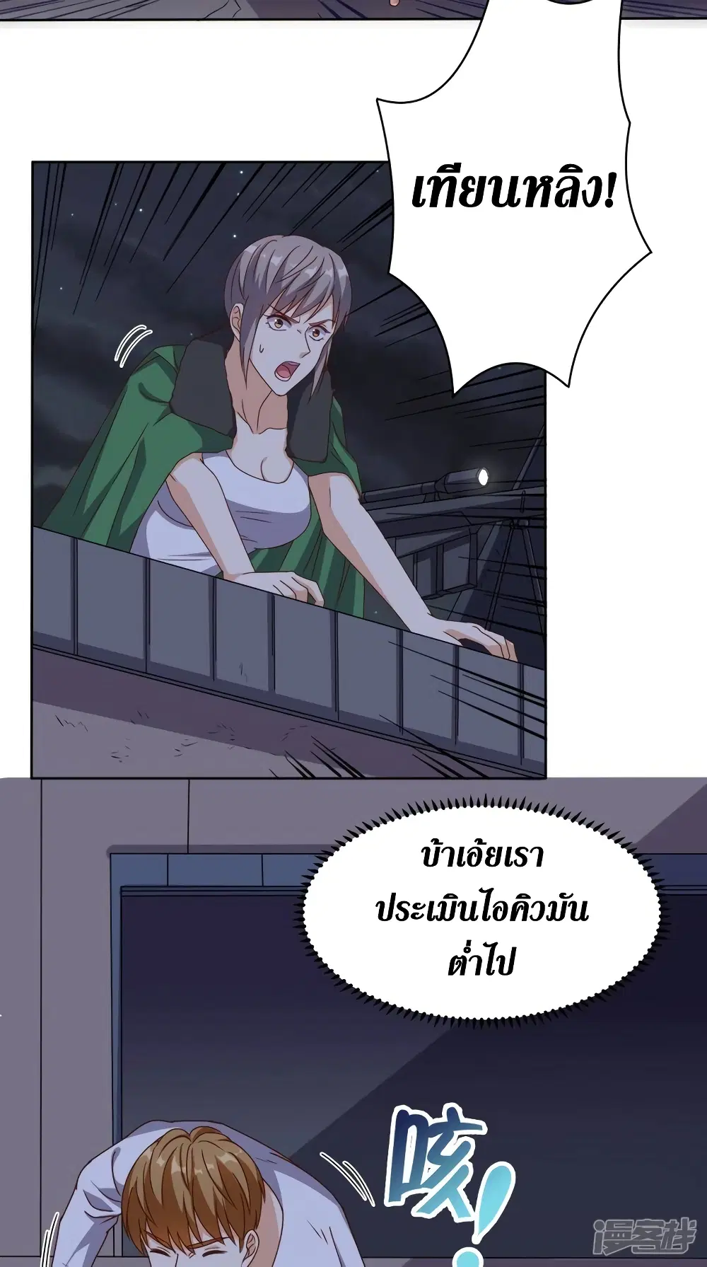 Super Wechat ตอนที่ 100 หน้า 12