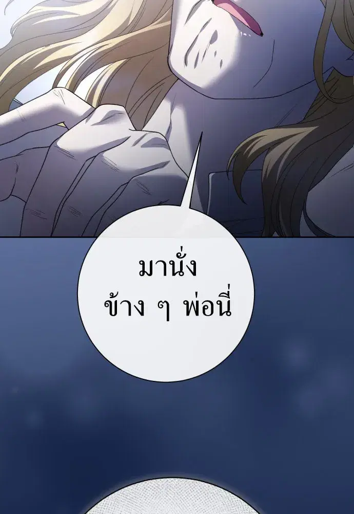 Your Throne ตอนที่ 197 หน้า 62