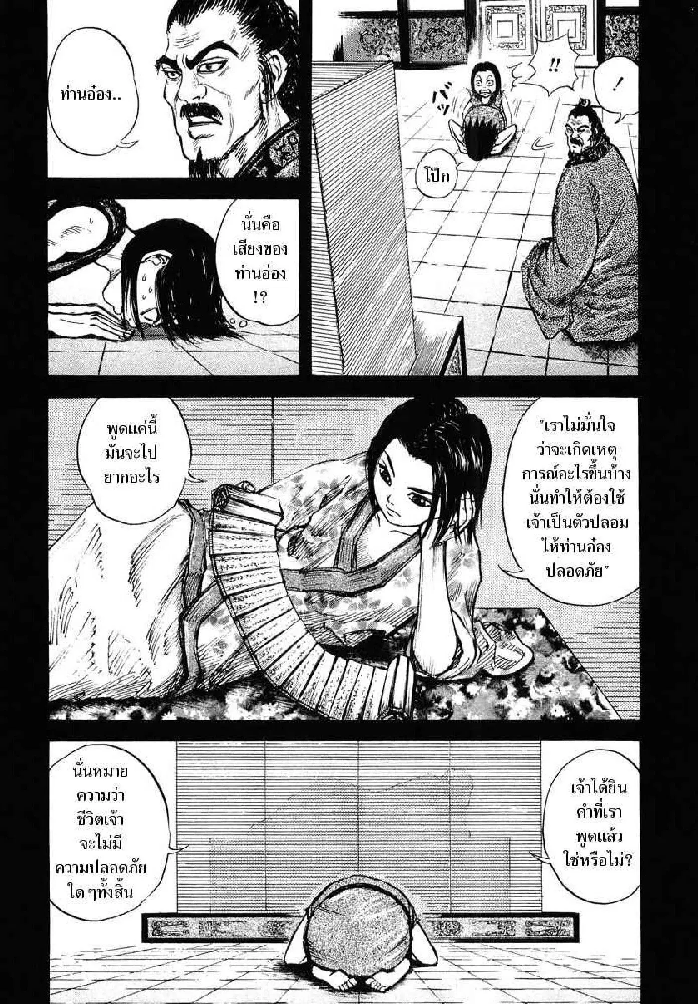 Kingdom ตอนที่ 6 หน้า 10