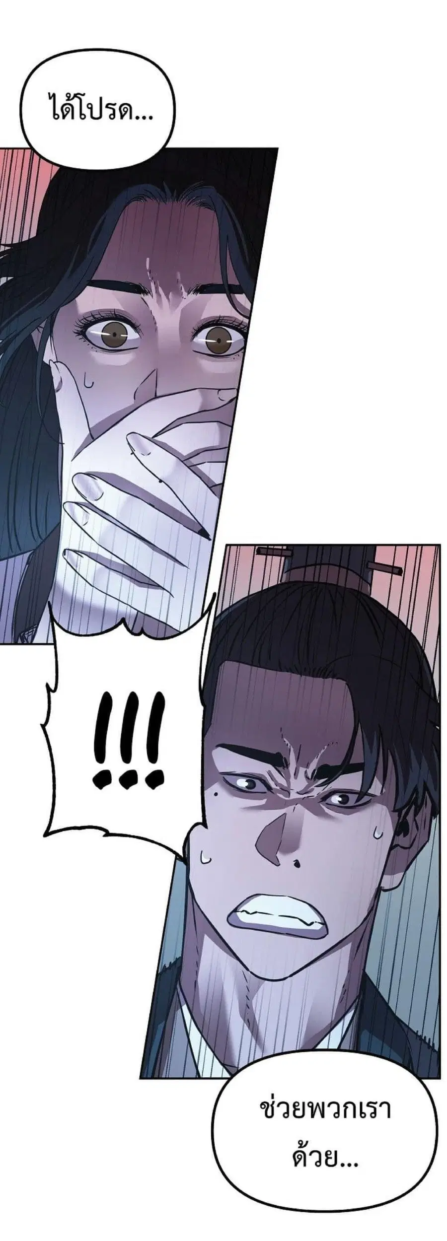 The Reborn Ranker Chronicles ตอนที่ 53 หน้า 63