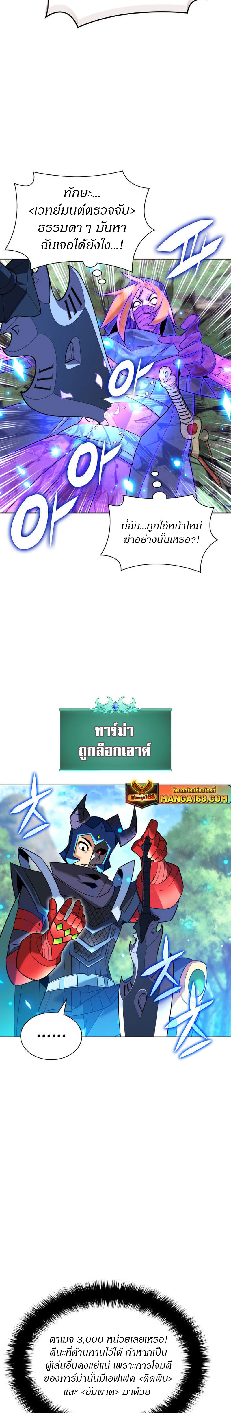 Overgeared (Remake) ตอนที่ 211 หน้า 43