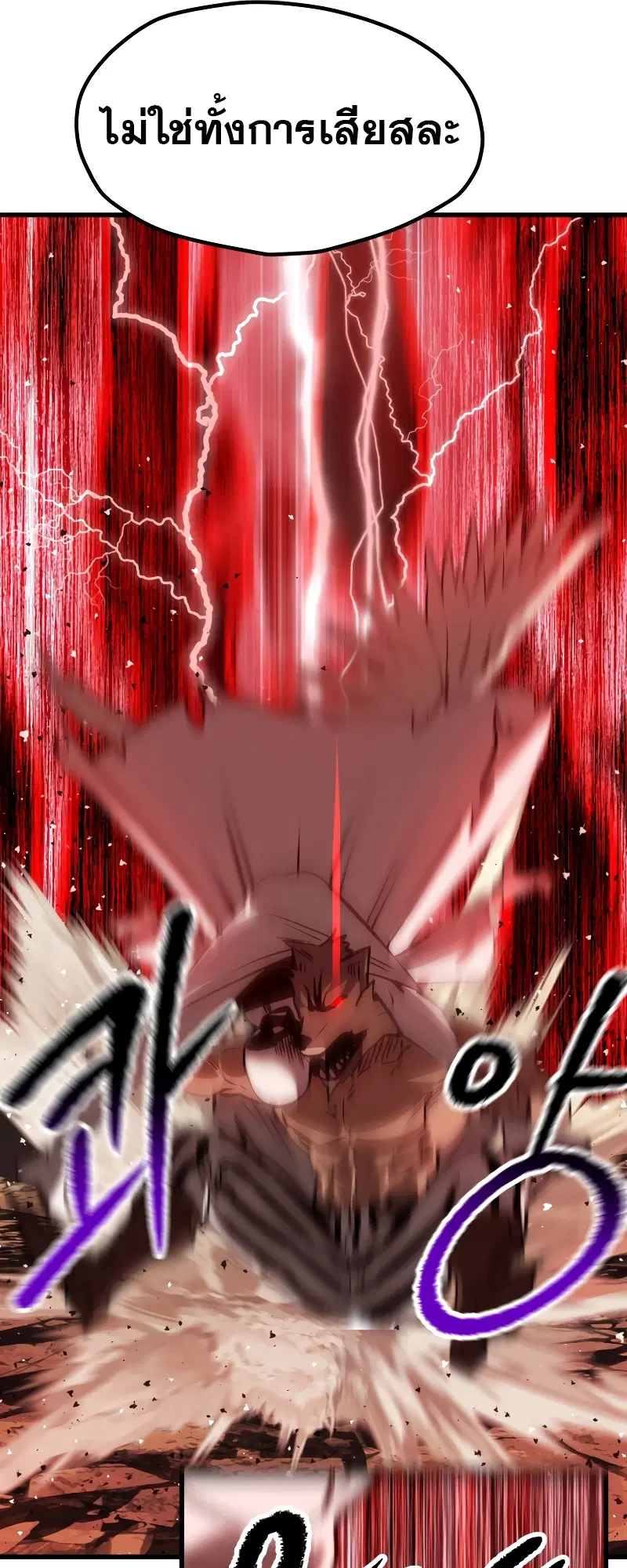 Survival Of Blade King ตอนที่ 205 หน้า 33