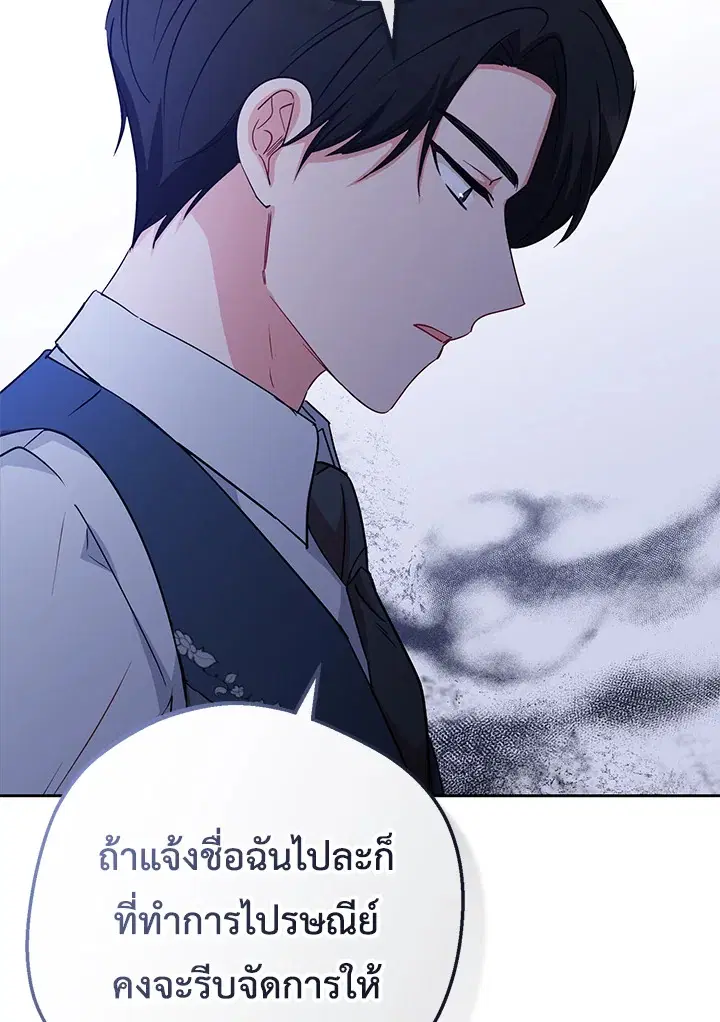 The Villainess Is Shy In Receiving Love – นางร้ายขี้อายเมื่อได้รับความรัก ตอนที่ 9 หน้า 8