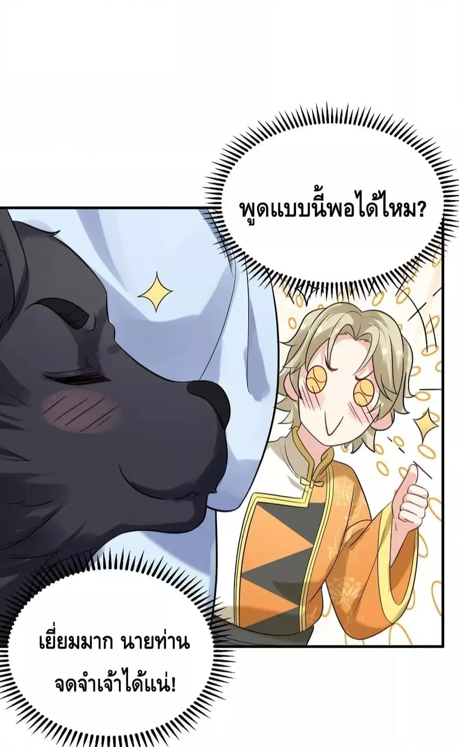 Am I Invincible ตอนที่ 112 หน้า 4