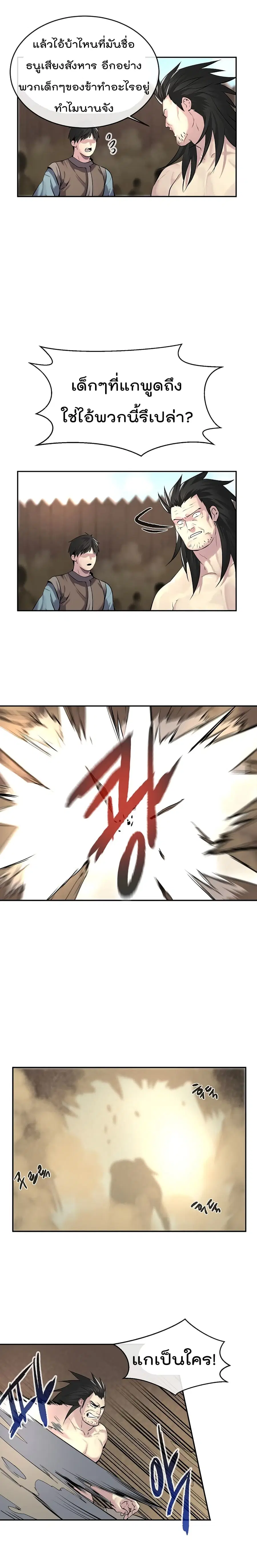 Volcanic Age ตอนที่ 66 หน้า 8