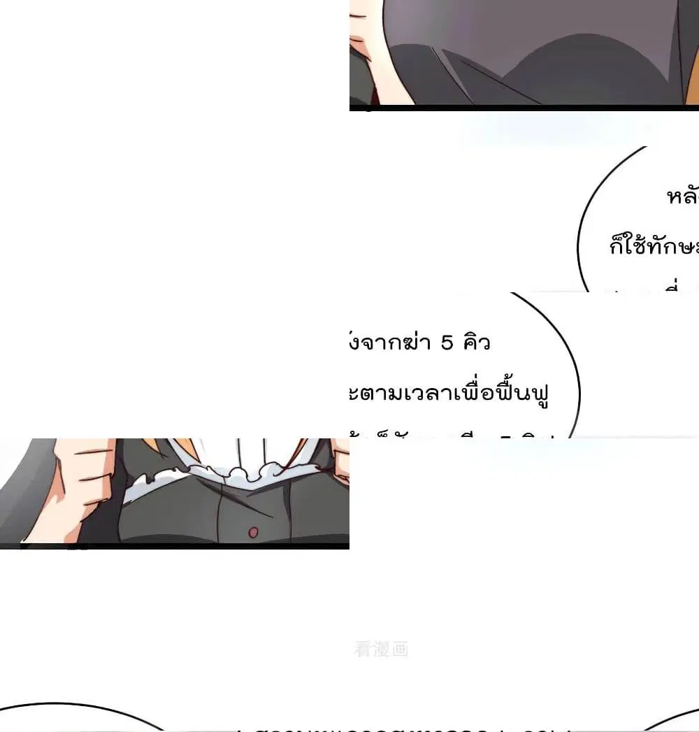 I am The Richest in The World ตอนที่ 111 หน้า 9