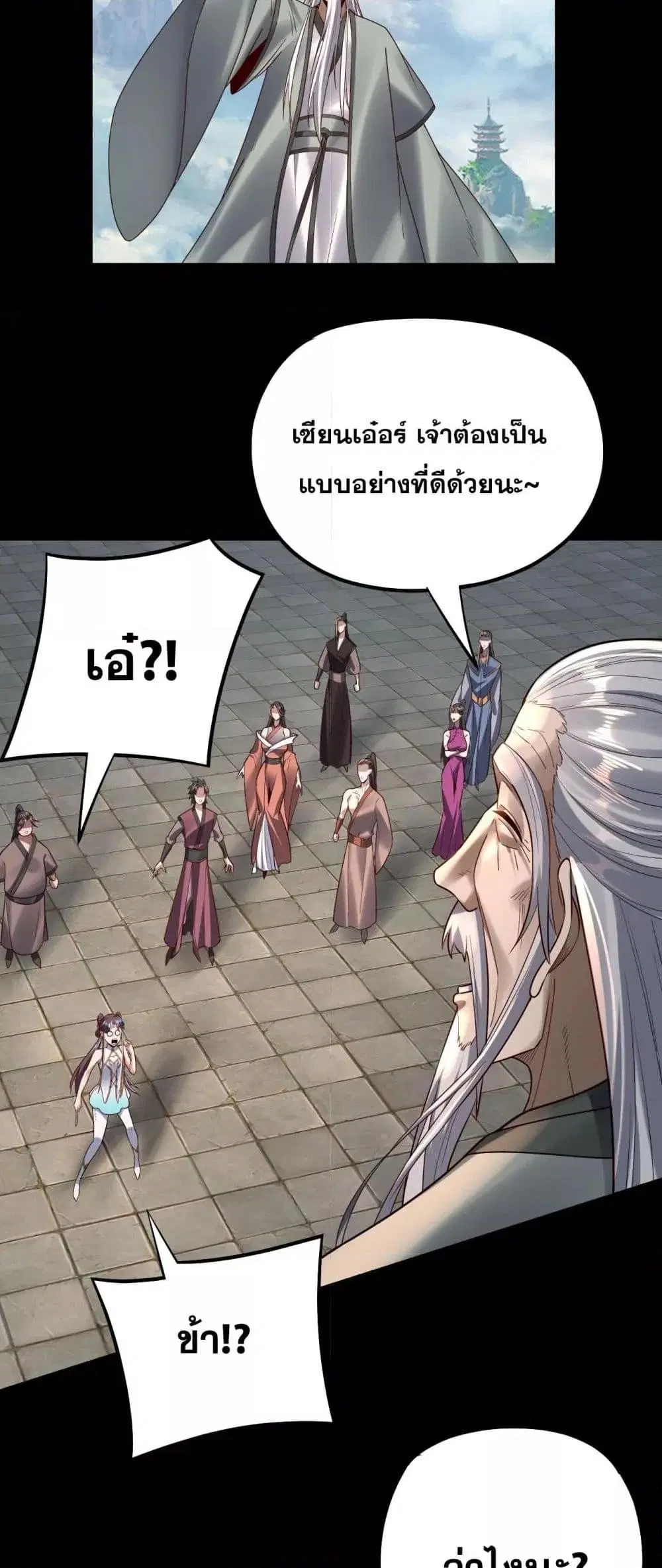 Villain is here ตอนที่ 138 หน้า 20