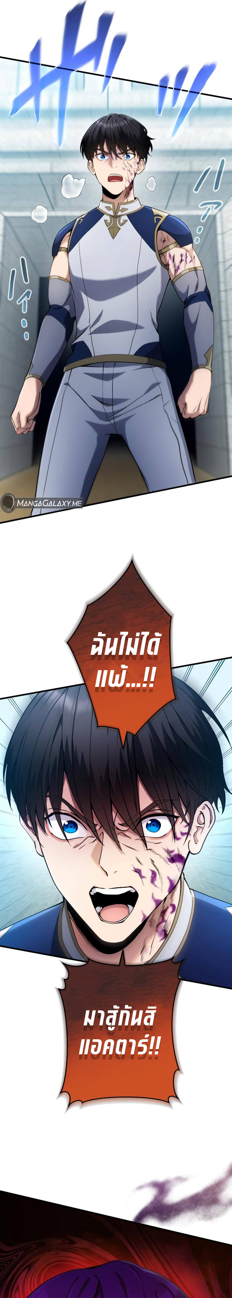 Regression of the Close Combat Mage จอมเวทย์สายประชิดย้อนเวลากลับไปล้มจอมมาร ตอนที่ 10 หน้า 26