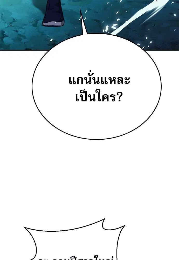 The Druid of Seoul Station ตอนที่ 148 หน้า 6