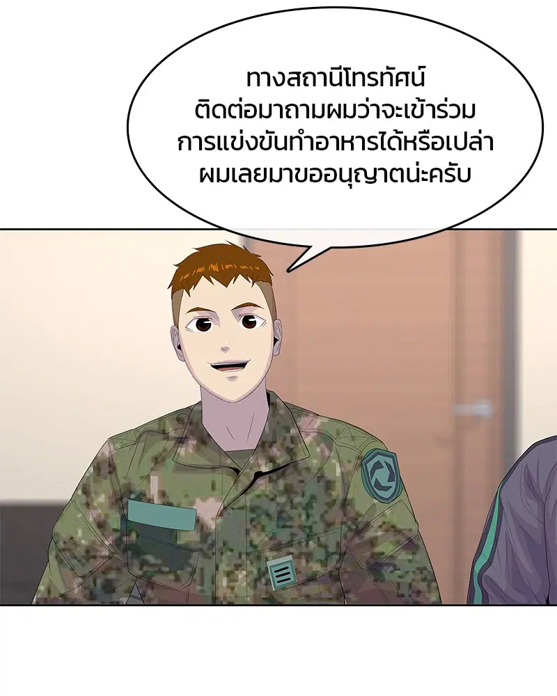 Kitchen Soldier ตอนที่ 181 หน้า 32