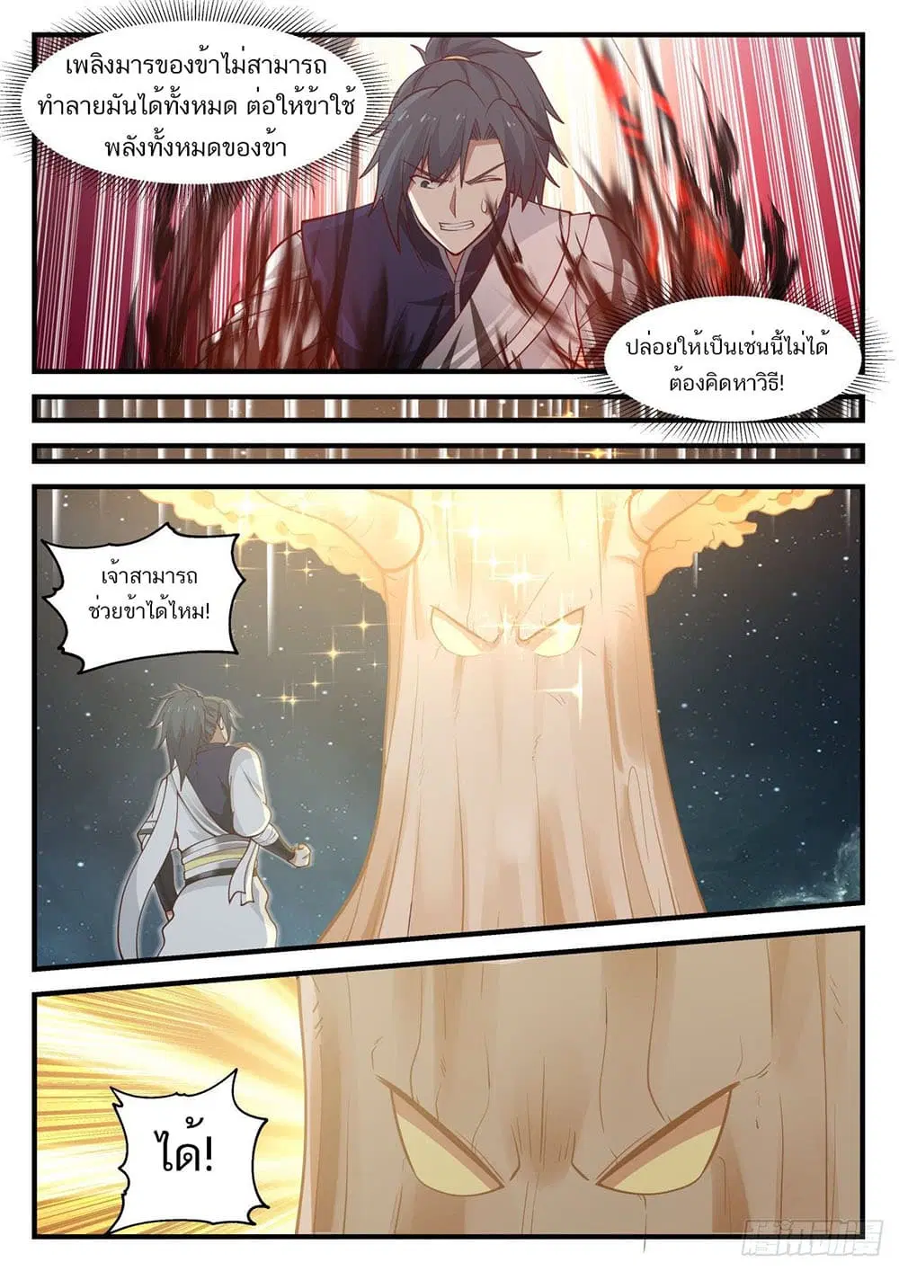 Martial Peak ตอนที่ 937 หน้า 13