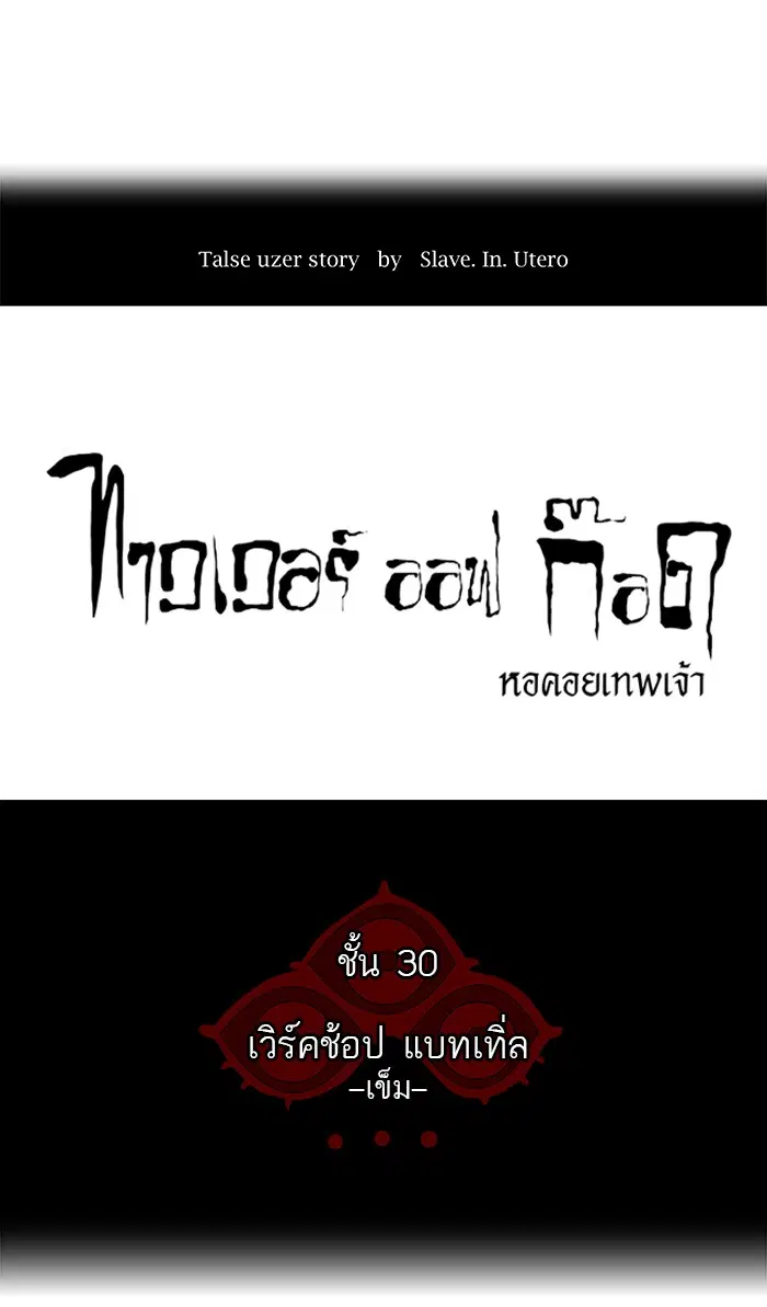 Tower of God ตอนที่ 166 หน้า 9