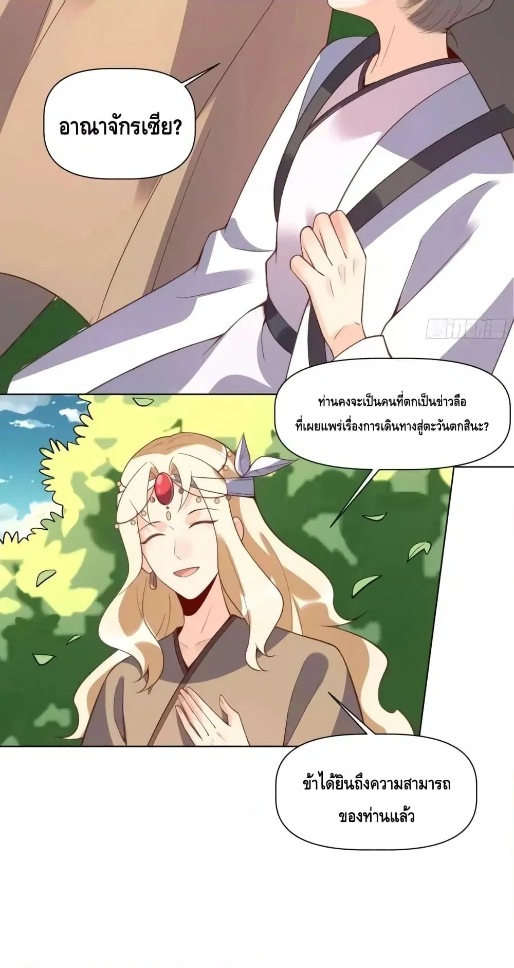 It Turns Out That I Am A Big Cultivator ตอนที่ 139 หน้า 22