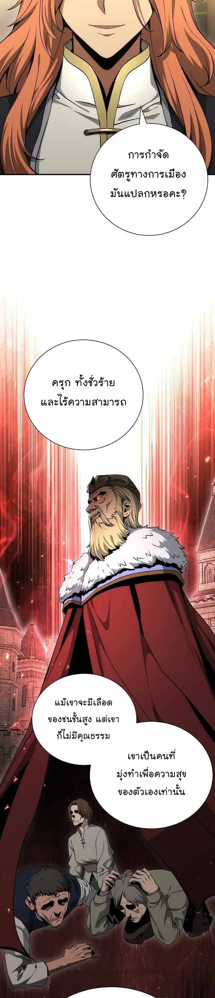 Skeleton Soldier ตอนที่ 160 หน้า 17