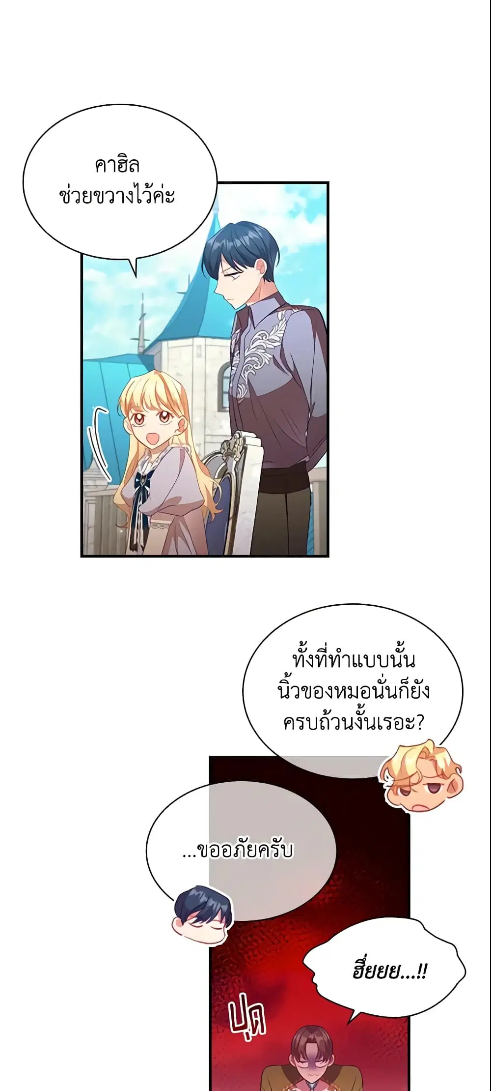 The Beloved Little Princess ตอนที่ 114 หน้า 10