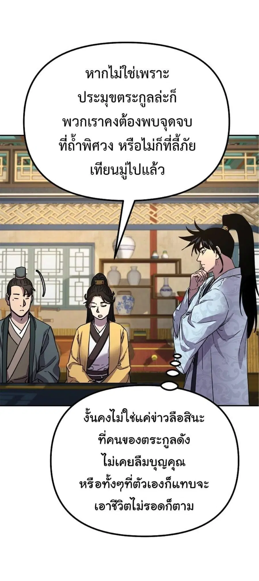 The Reborn Ranker Chronicles ตอนที่ 52 หน้า 30