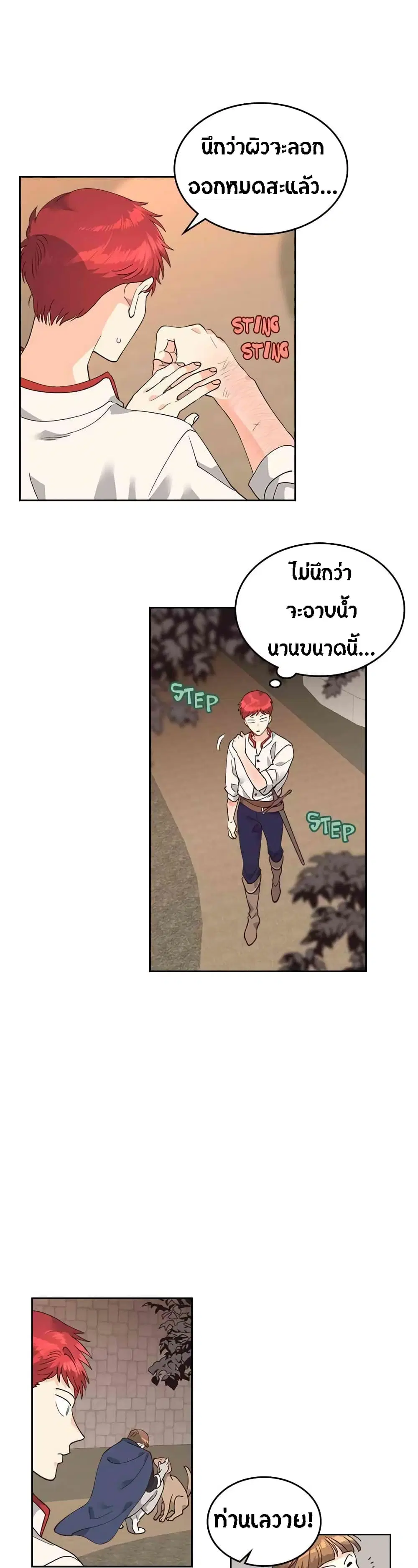The Knight and Her Emperor ตอนที่ 27 หน้า 8