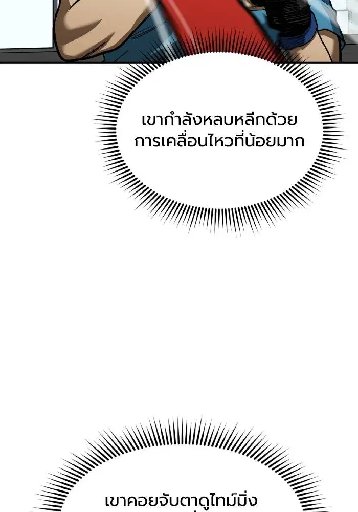 King of the Octagon ตอนที่ 31 หน้า 82