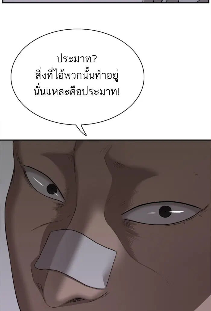 Bad Guy ตอนที่ 29 หน้า 96