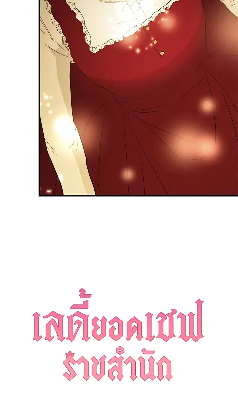 The Young Lady Is a Royal Chef ตอนที่ 35 หน้า 60