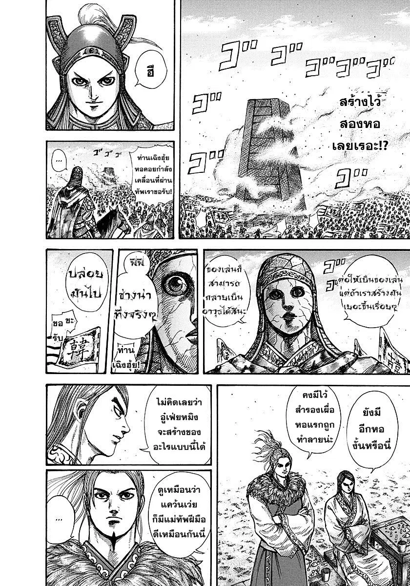 Kingdom ตอนที่ 277 หน้า 5
