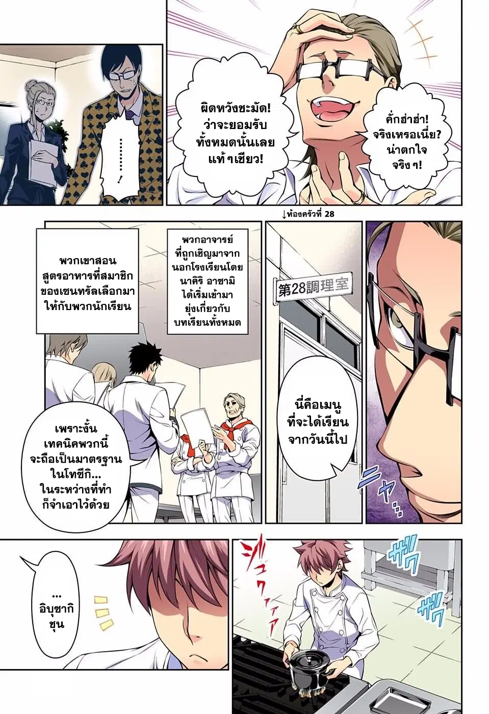 Shokugeki no Soma ตอนที่ 141 หน้า 7