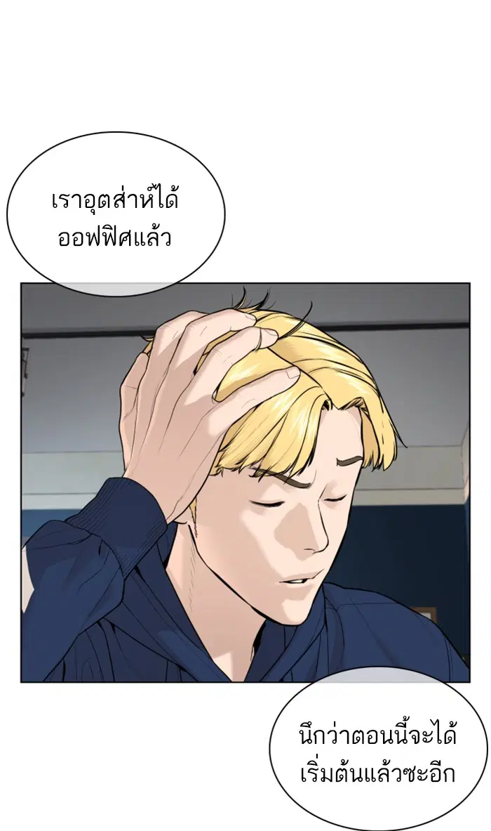 How to Fight ตอนที่ 67 หน้า 91