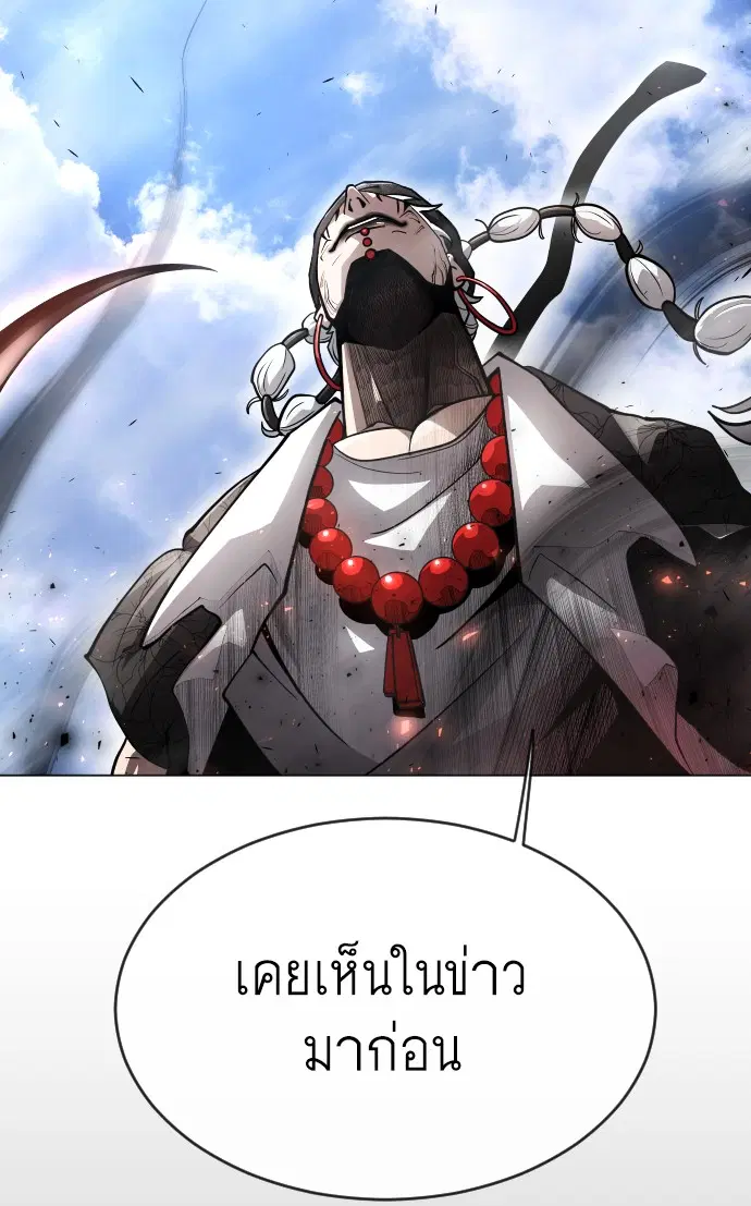 Superhuman Era ตอนที่ 136 หน้า 21