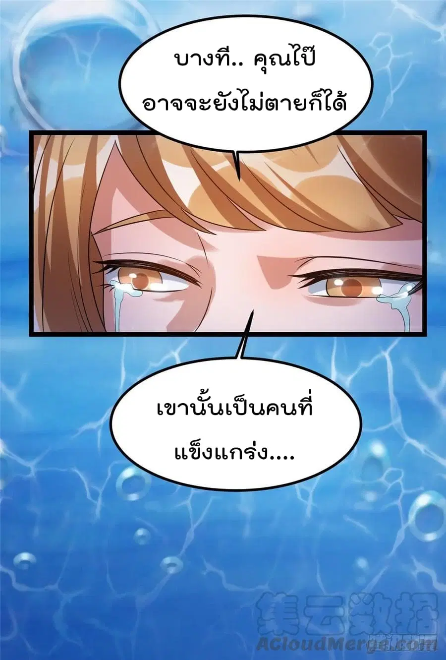 Immortal King of City ตอนที่ 63 หน้า 5