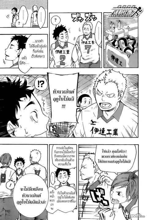 Haikyuu!! ตอนที่ 47 หน้า 12