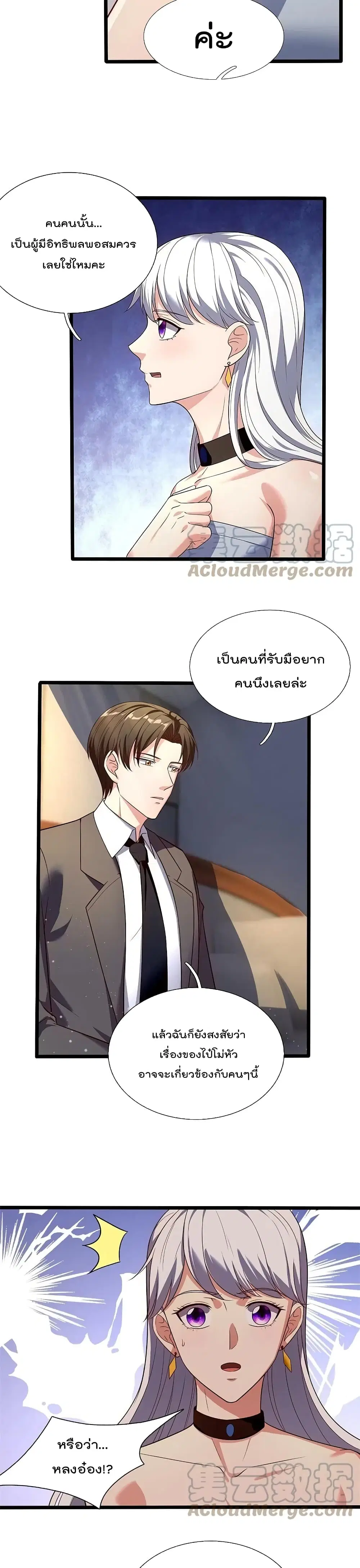 The Legend God of War in The City ตอนที่ 165 หน้า 9