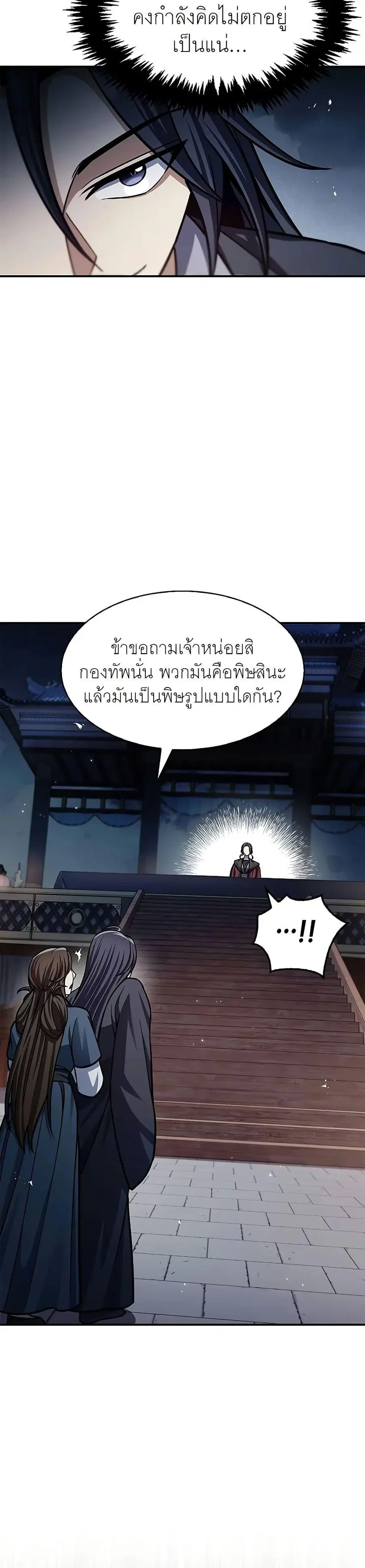 Heavenly Grand Archive’s Young Master ตอนที่ 61 หน้า 10