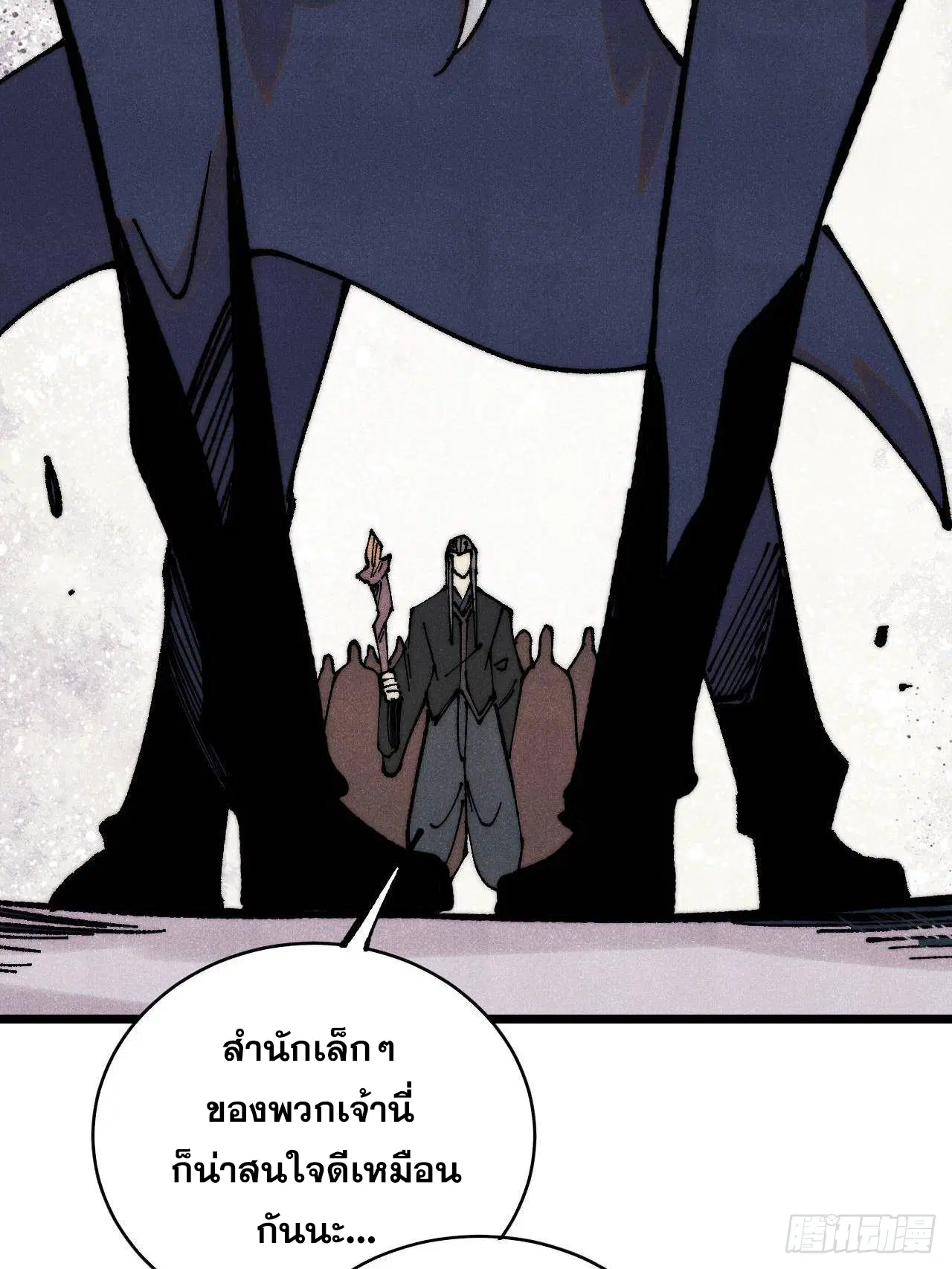 All Hail the Sect Leader ตอนที่ 372 หน้า 38