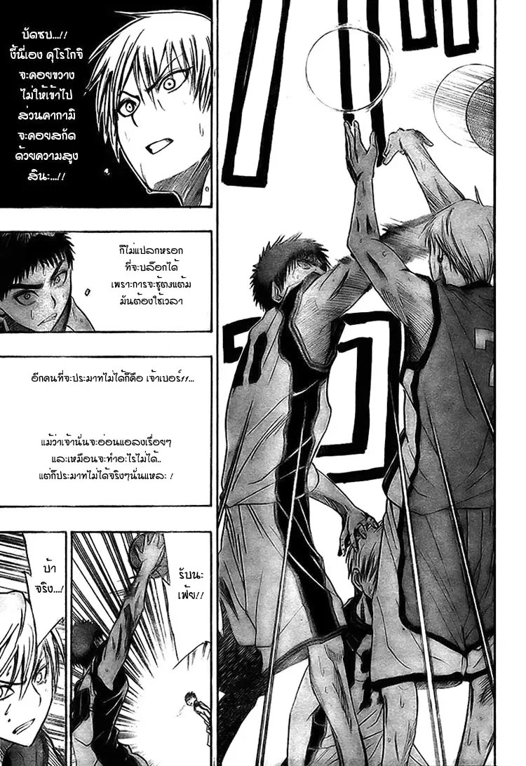 Kuroko no Basuke ตอนที่ 8 หน้า 6