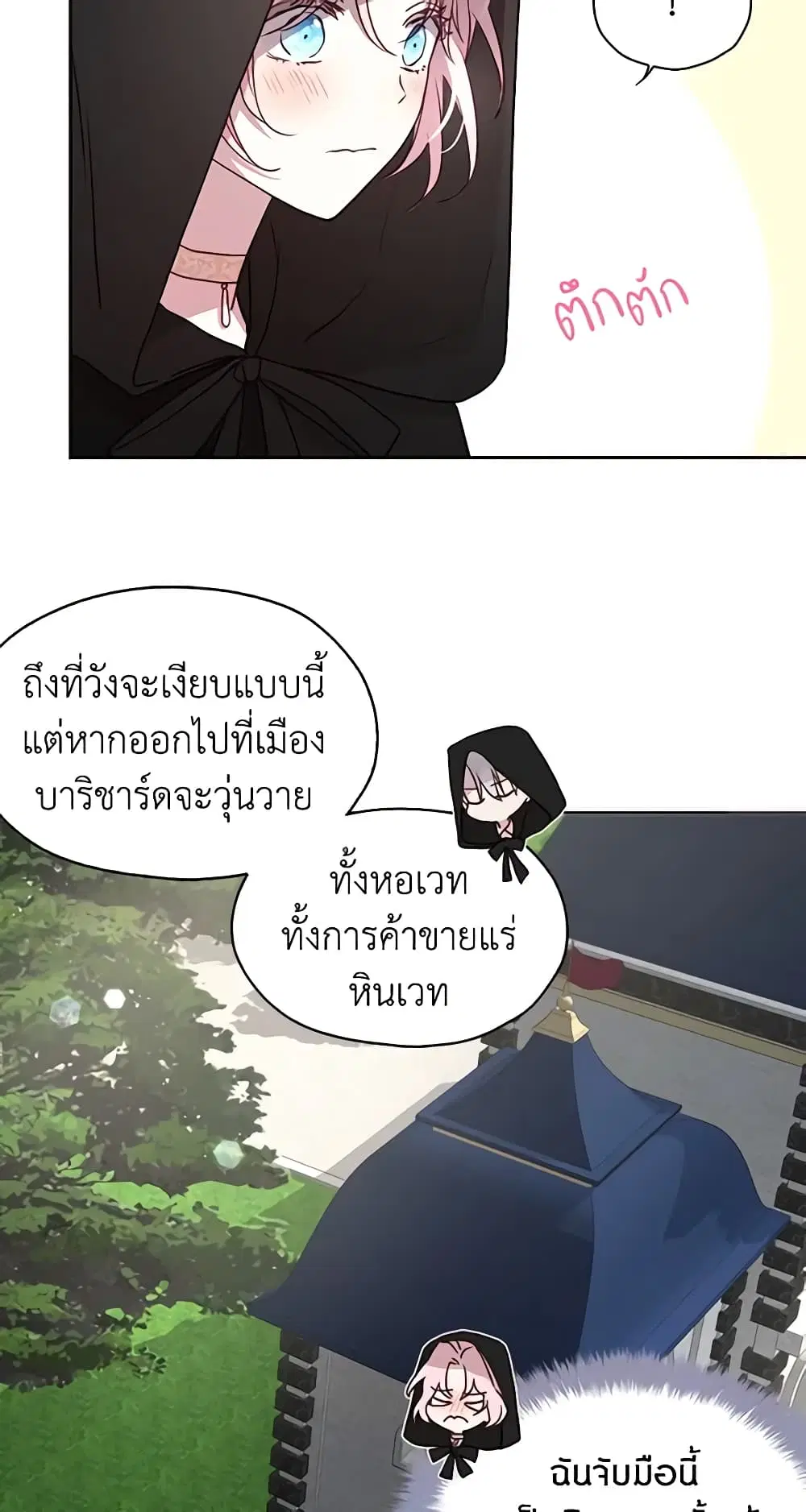 Seduce the Villain’s Father ตอนที่ 24 หน้า 26