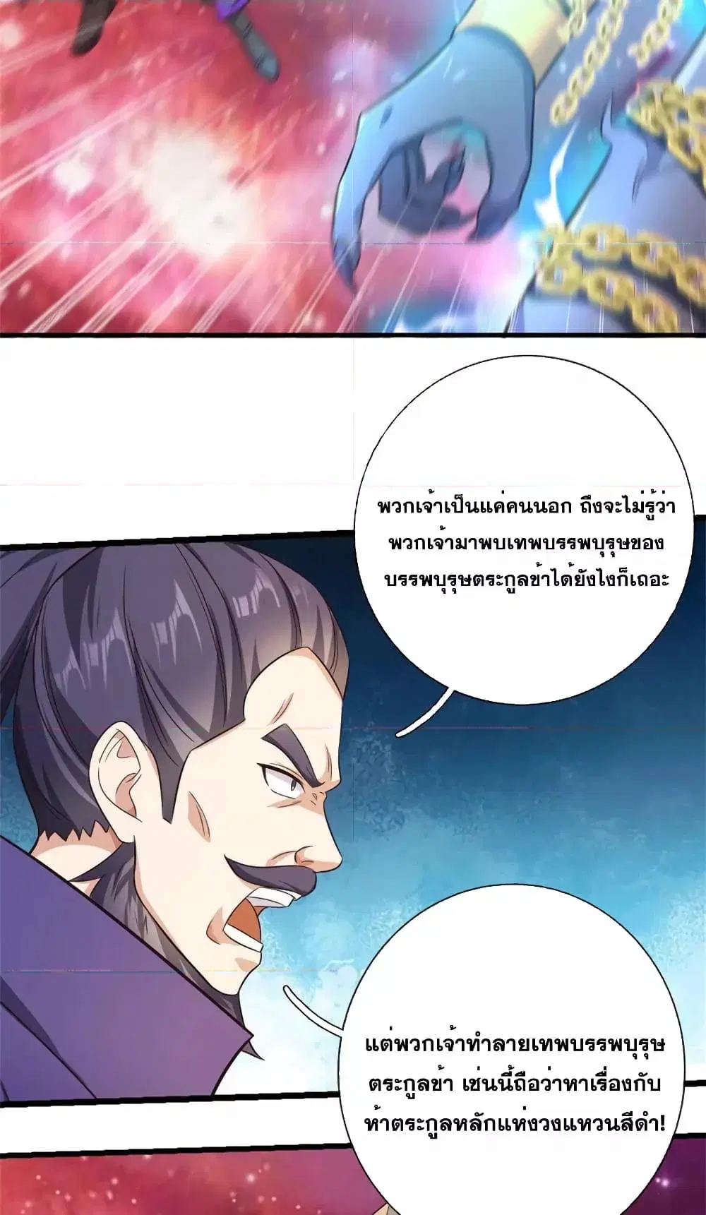 I Can Become A Sword God ตอนที่ 168 หน้า 24