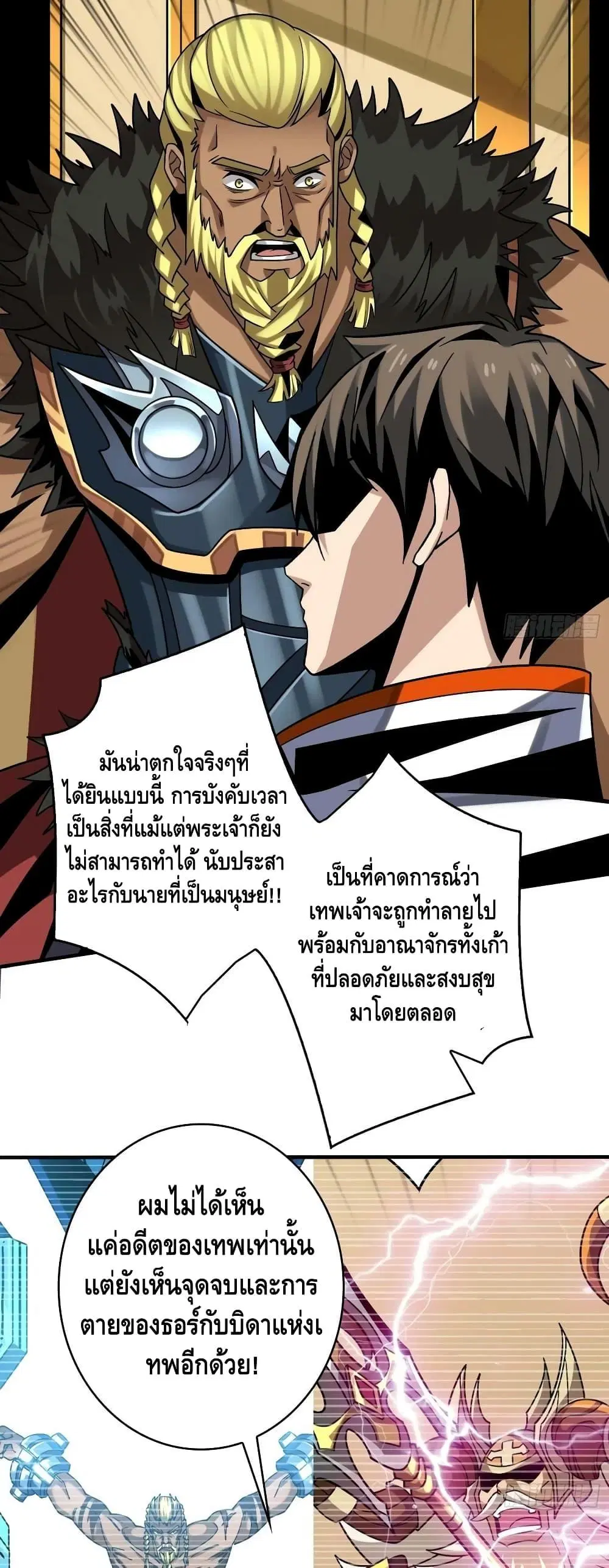 King Account at the Start ตอนที่ 293 หน้า 16