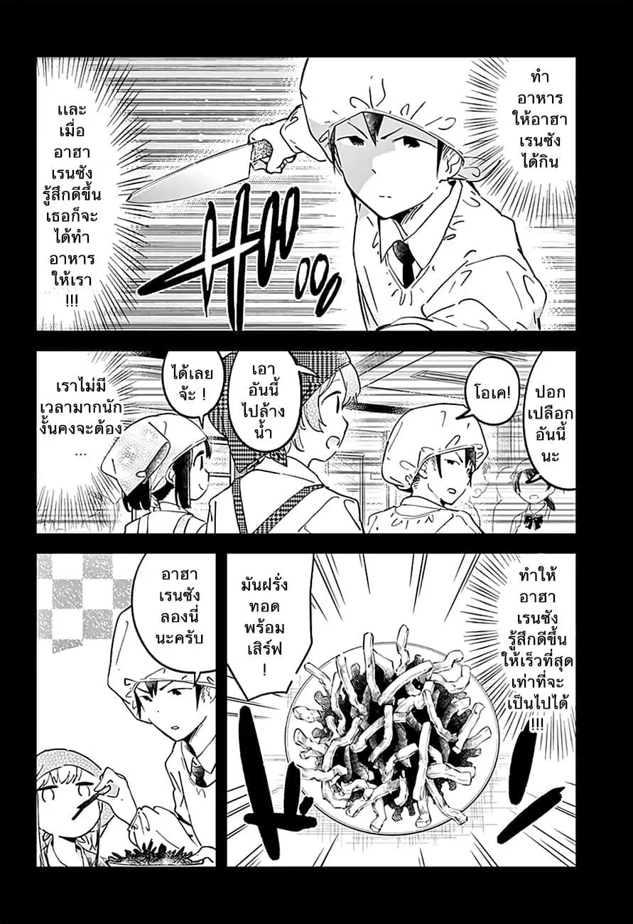 Aharen-san wa Hakarenai ตอนที่ 15 หน้า 4