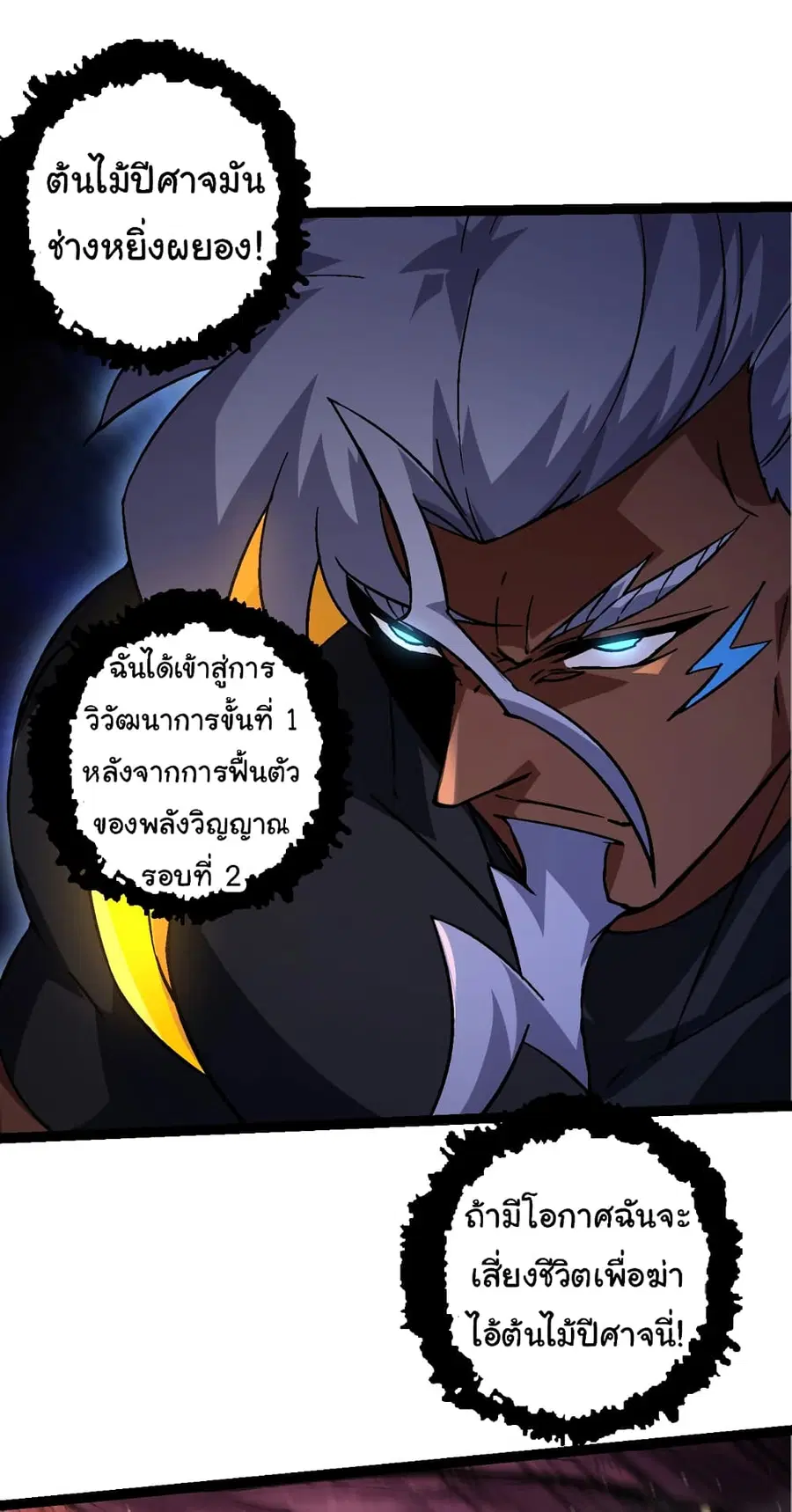 Evolution from the Big Tree ตอนที่ 77 หน้า 50