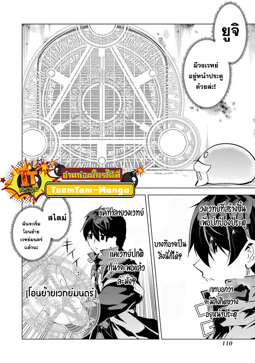 Tensei Kenja no Isekai Life ตอนที่ 50.2 หน้า 33