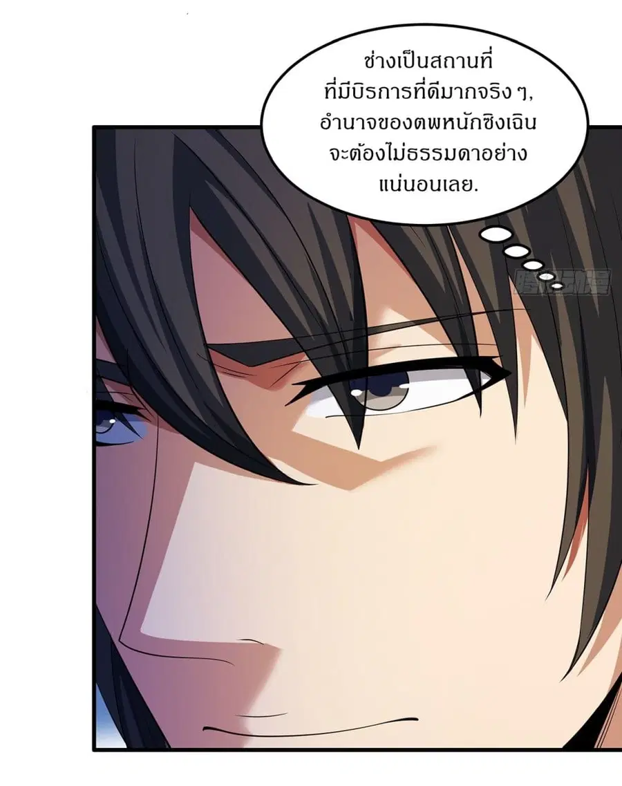 God of Martial Arts ตอนที่ 692 หน้า 22