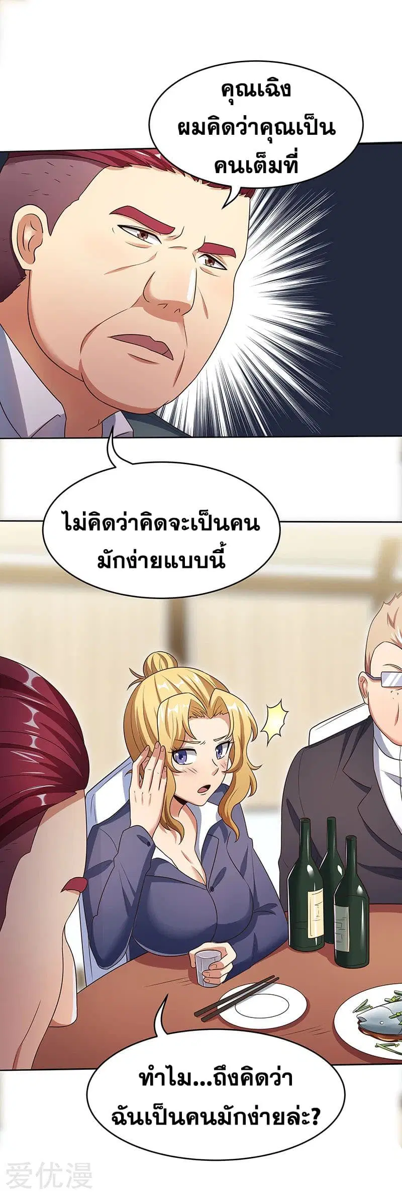 The Super Doctor From 2089 ตอนที่ 35 หน้า 4