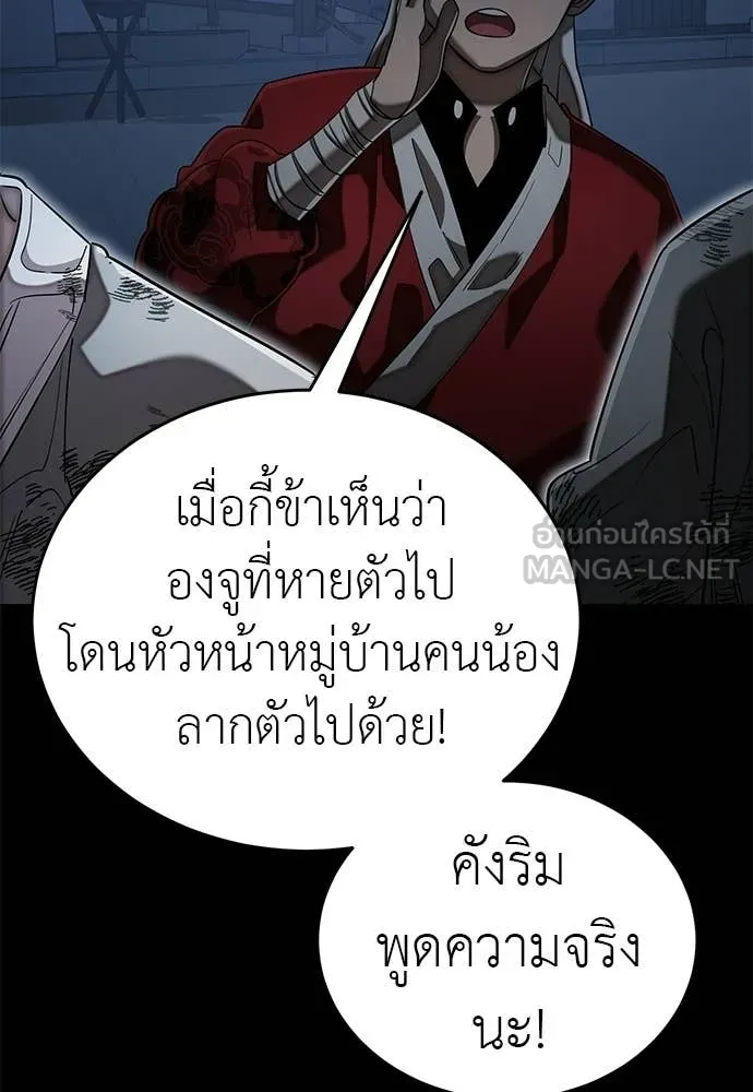 Reincarnation Path of The Underworld King ยอมรา ผู้พิพากษาจากนรก ตอนที่ 113 หน้า 78