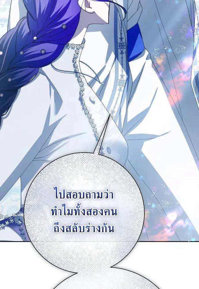 Your Throne ตอนที่ 174 หน้า 71