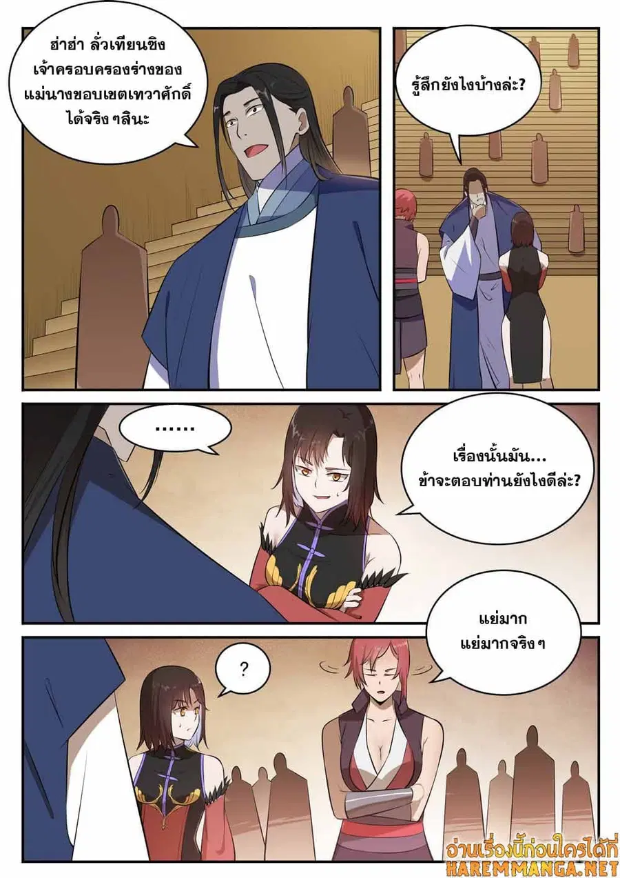 Bailian Chengshen ตอนที่ 432 หน้า 12