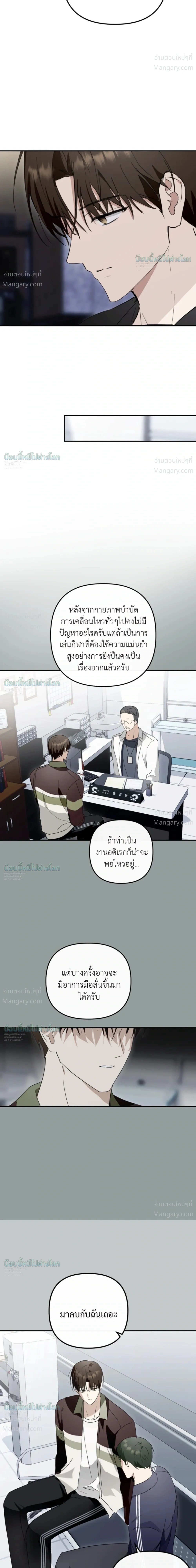 X-TEN – พิกัดรักสิบแต้ม ตอนที่ 10 หน้า 20