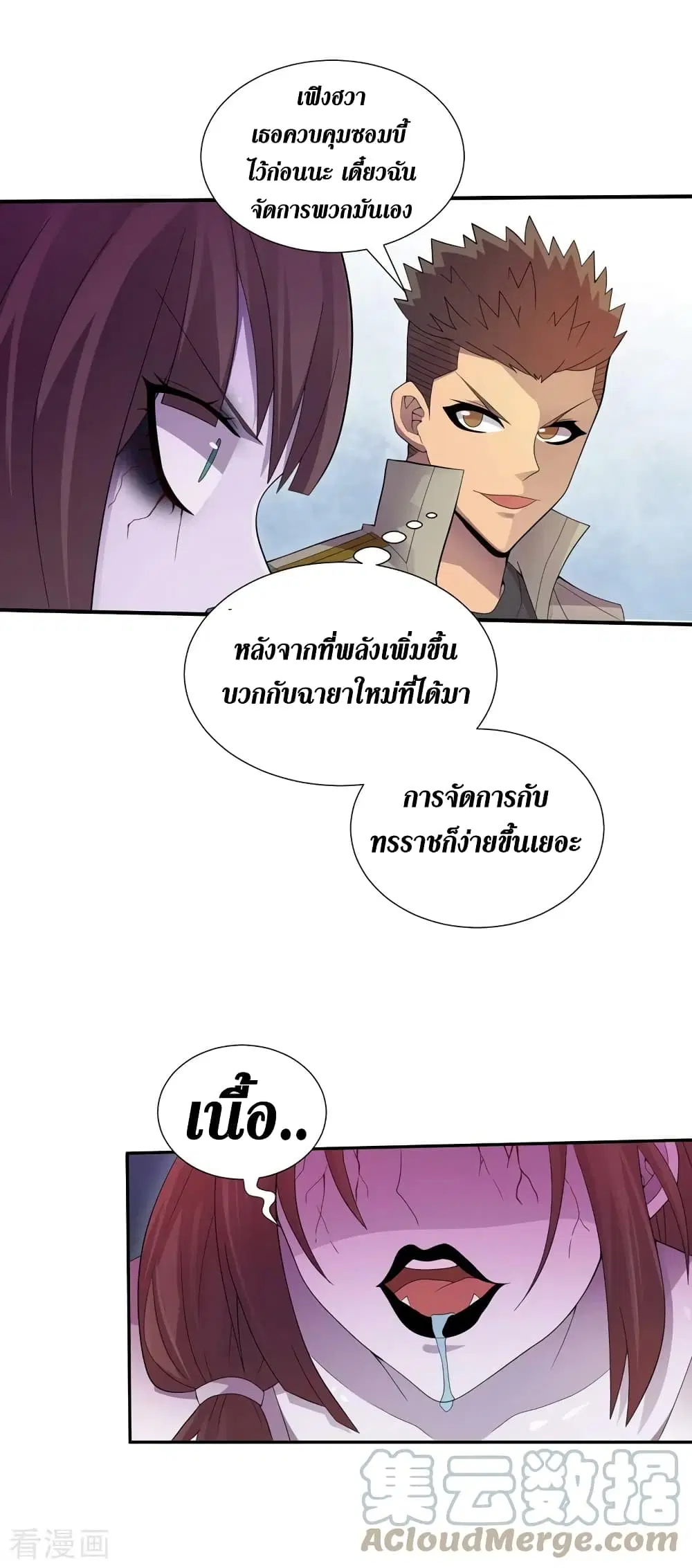 The Last Hero ตอนที่ 170 หน้า 18