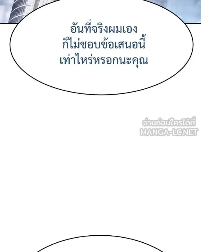 Baek XX ตอนที่ 118 หน้า 99