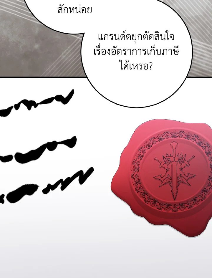 Max Level Player ตอนที่ 95 หน้า 82