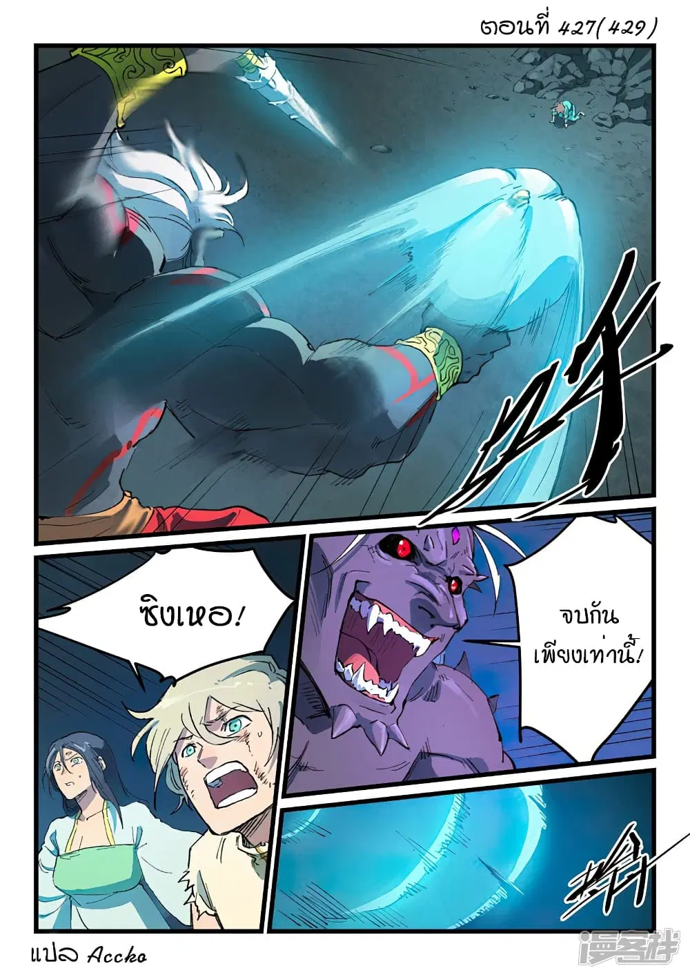 Star Martial God Techniquer ตอนที่ 427 หน้า 1